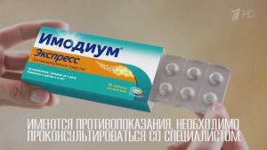 Имодиум Экспресс - Реклама