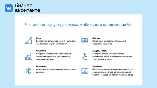 Как эффективно продвигать мобильные приложения VK