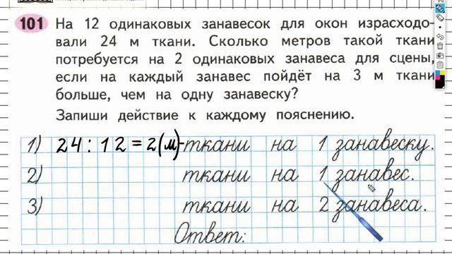 Задание №101 Внетабличное умножение и... - ГДЗ по Математике Рабочая тетрадь 3 класс (Моро) 2 часть смотреть онлайн