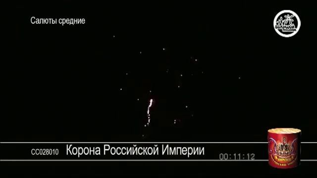 Средний салют Корона Российской Империи