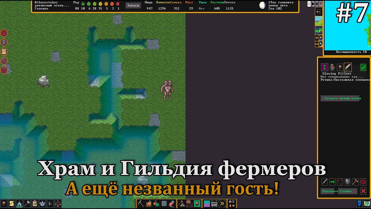 Dwarf Fortress #7 Кишка готова, Храм и Гильдия Фермеров тоже! смотреть онлайн