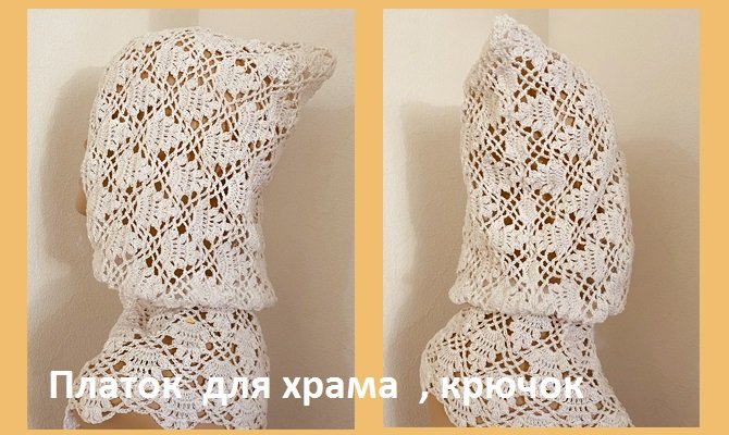 Платок для храма полная версия