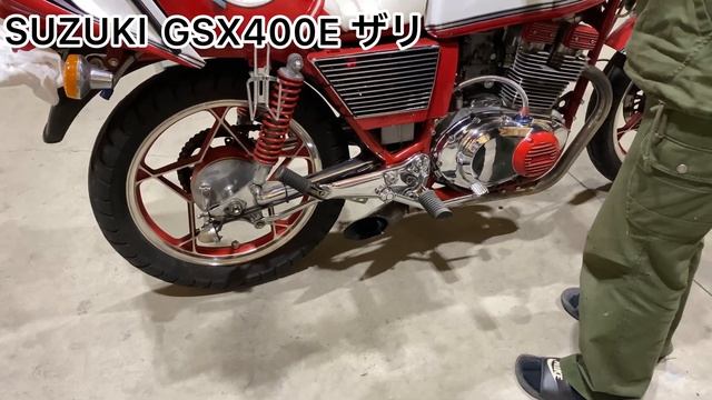 SUZUKI GSX 400Eザリ　旧車バイク　エンジン音　摩托车　Vélo Auto  Xe Máy  Motorcycle Gan Sepeda Sepeda Motor Moto  【単車紹介