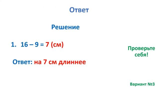 Тест. Задачи на разностное сравнение. Математика 2 класс. #учусьсам смотреть онлайн