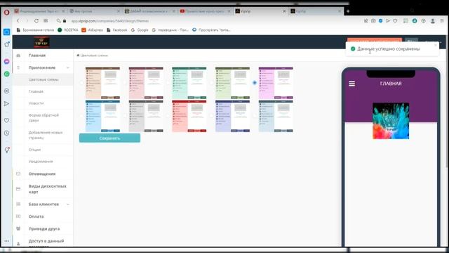 2. Создаем ссылку на свое мобильное приложение. Выбираем цвет смотреть онлайн