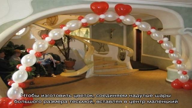 Как сделать арку из воздушных шаров своими руками: пошаговая инструкция, фото, видео. Современные . смотреть онлайн