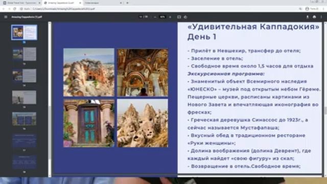 Удивительная Каппадокия (Чартерная программа) смотреть онлайн