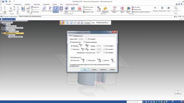 Урок 12 Листовая деталь. Основной интерфейс. Solid Edge 3D смотреть онлайн