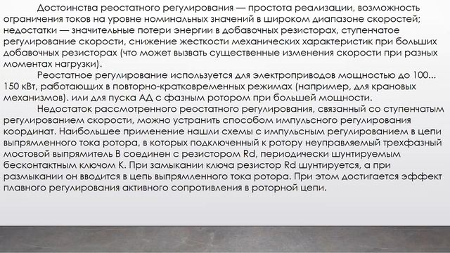 Лекция 6 Электроприводы с асинхронными двигателями смотреть онлайн