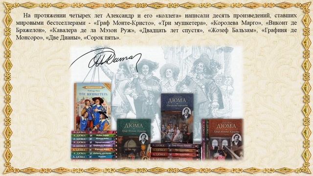 Дюма Гений авантюрного романа смотреть онлайн