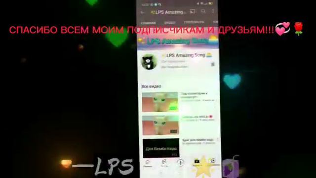 LPS:День рождения канала!!!ОГРОМНОЕ СПАСИБО ВСЕМ ПОДПИСЧИКАМ И ДРУЗЬЯМ!!!🌿🐾💕💟♥️✌️ смотреть онлайн