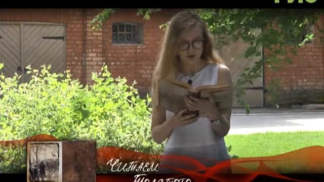 "Читаем Толстого" от 28.11.2017 (Елена Тергалинская) смотреть онлайн