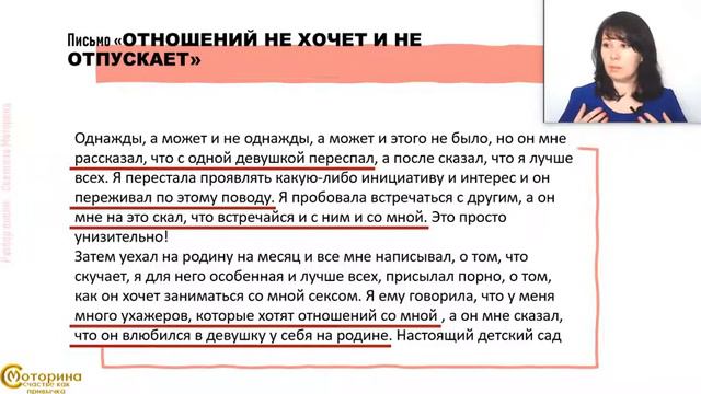 Разбор письма ОТНОШЕНИЙ НЕ ХОЧЕТ И НЕ ОТПУСКАЕТ Светлана Моторина смотреть онлайн