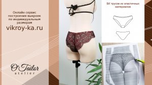 Моделирование трусиков бразилиана своими руками