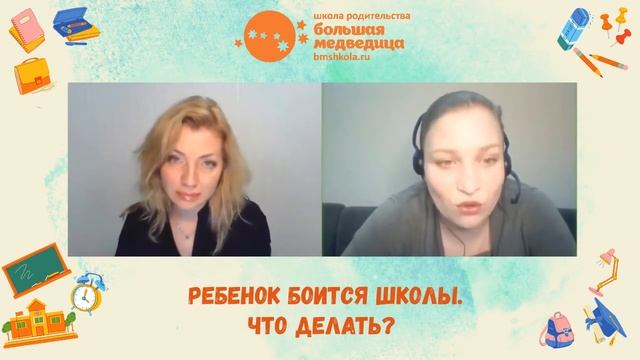Ребенок боится школы. Что делать? смотреть онлайн