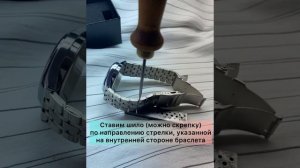 Как убрать звенья браслета на женских часах!