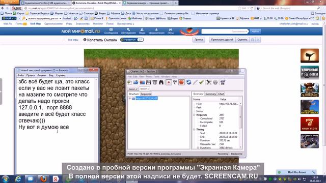 как пользоваться программой charles 3.6.5. для копатель онлайн в майле смотреть онлайн