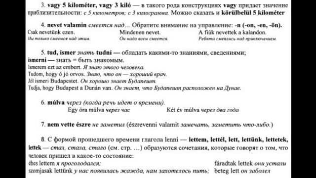 Венгерский язык Урок 52 - 