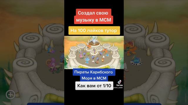 Создал свою песню в МСМ. смотреть онлайн