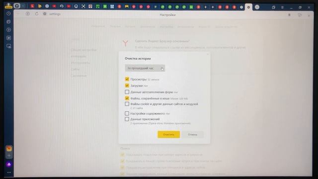 Как удалить историю поиска в Яндекс браузере / запросы и просмотренные страницы смотреть онлайн