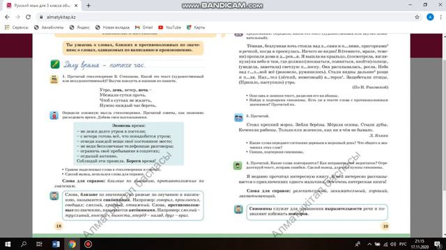 рус. язык (1 ч) смотреть онлайн