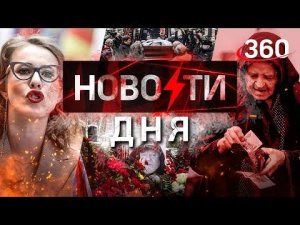 "Глупые россияне" и Собчак. НОВОСТИ ДНЯ