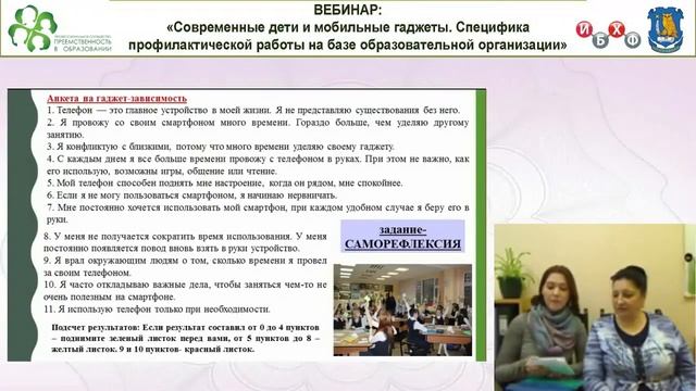 Вебинар: Современные дети и мобильные гаджеты. Специфика профилактической работы.mp4 смотреть онлайн
