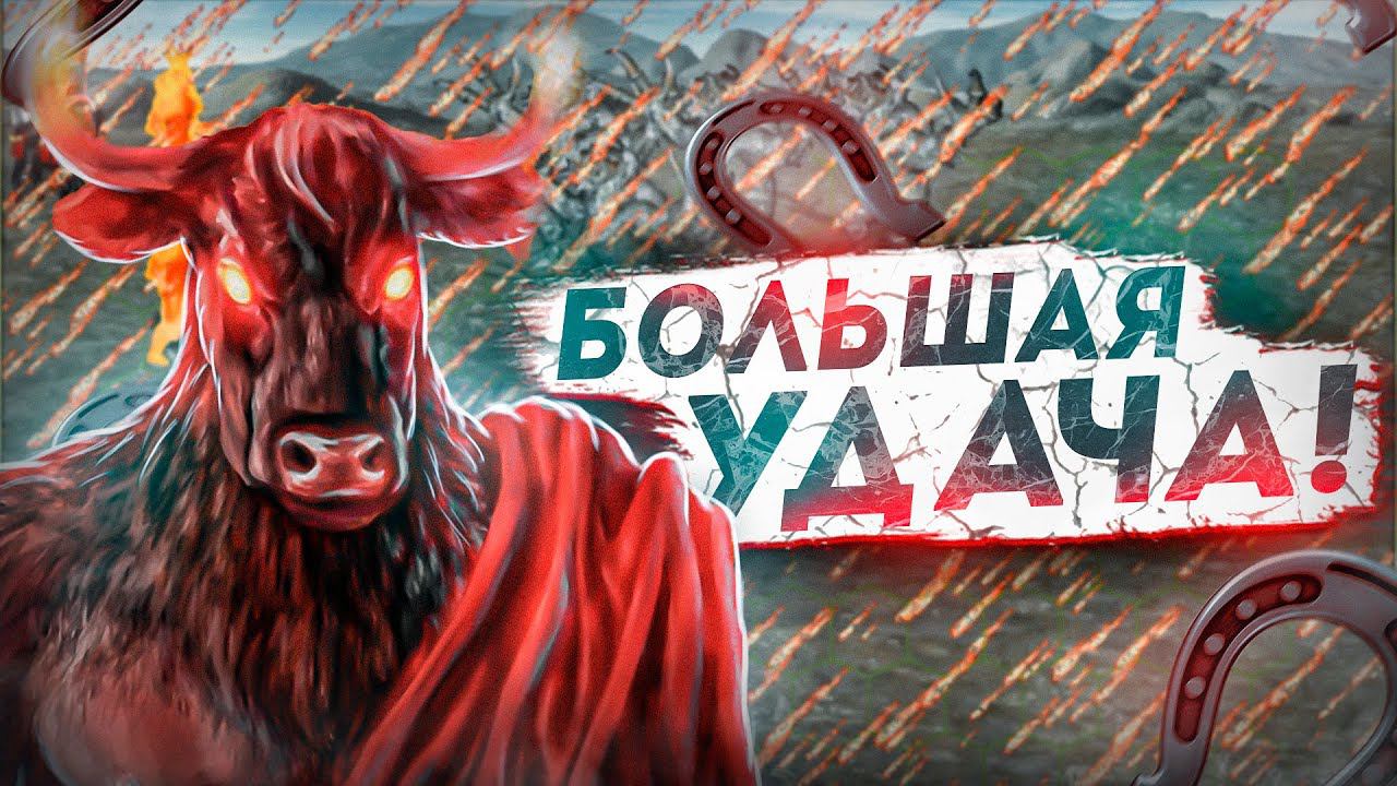 Большая Удача смотреть онлайн