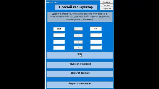 Я сделал свой калькулятор смотреть онлайн