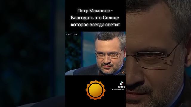 Петр Мамонов - Благодать это Солнце которое всегда светит! #мамонов #петрмамонов #благодать смотреть онлайн