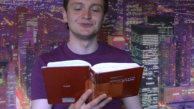 Реальный Французский.Чтение.Урок 29 смотреть онлайн