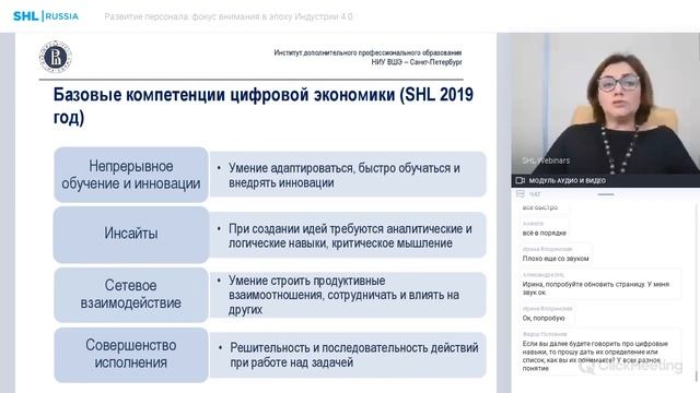 Вебинар "Развитие персонала: фокус внимания в эпоху Индустрии 4.0" смотреть онлайн