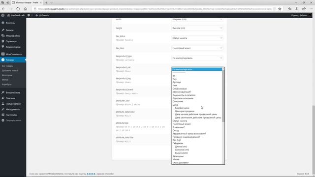 Принцип ИМПОРТА ТОВАРОВ в интернет-магазин на WooCommerce смотреть онлайн
