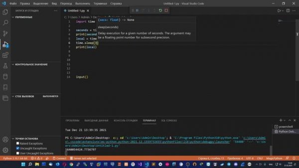 Модуль time в Python.