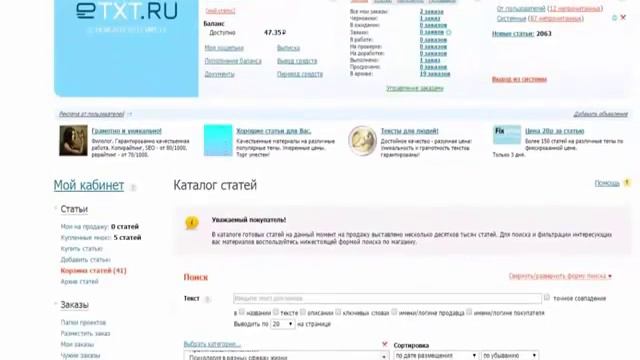 Как купить статью для сайта, блока на бирже eTXT ru смотреть онлайн