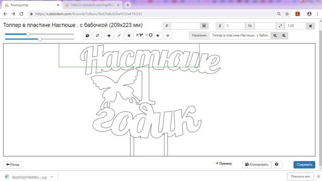 Создание топперов с помощью конструктора макетов для лазерной резки смотреть онлайн