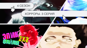 Эпик Файлы 4: Культура и искусство, 1 сезон, 3 выпуск