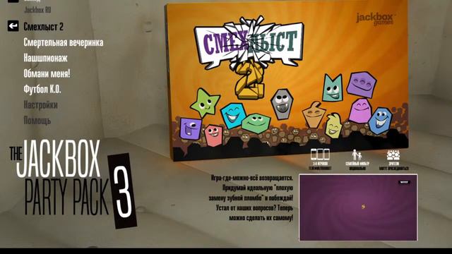 ЗАЛЕТАЙ! ИГРАЕМ В ИГРЫ ОТ Jackbox ! " СМЕРТЕЛЬНАЯ ВЕЧЕРИНКА" И ДРУГИЕ! автосерв смотреть онлайн