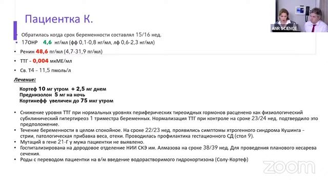 Репродуктивные нарушения у лиц с врожденной дисфункцией коры надпочечников смотреть онлайн
