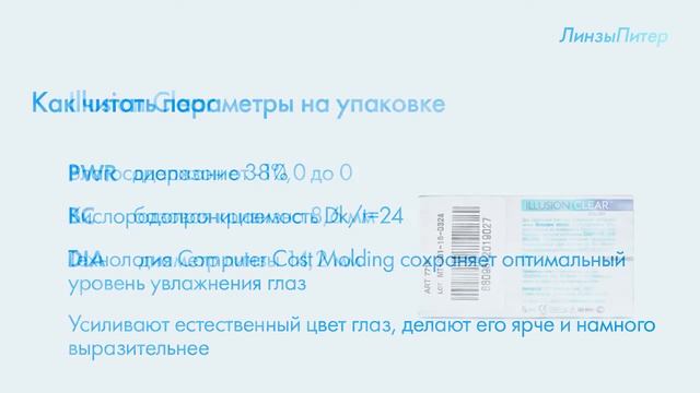 Обзор контактных линз Illusion Clear смотреть онлайн