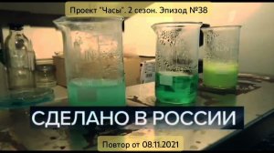 Проект «Часы». Повтор от 08.11.2021 (МСК+1) | @1tv