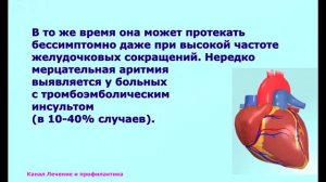 Аритмия сердца. Причины, симптомы и лечение