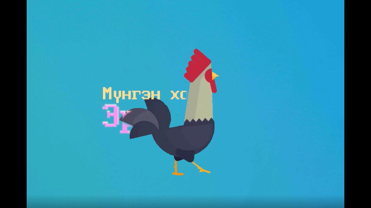 ЭРЭ ТАХЯА - Песенка про петуха на бурятском языке - Мүнгэн хонхонууд смотреть онлайн