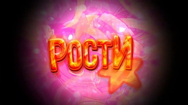 Сегодня стрима не будет(0( Сори, не смог, будет завтра) смотреть онлайн