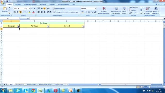 Настройка Google Adwords