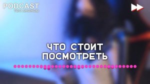podcast: Жар-птицы 1 серия (новый турецкий сериал) - сериальный онлайн подкаст, когда смотреть?