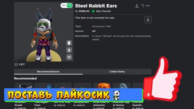 УШИ КРОЛИКА РОБЛОКС ПРОМОКОДЫ 2021 ? БЕСПЛАТНЫЕ ВЕЩИ Roblox Promo Codes смотреть онлайн