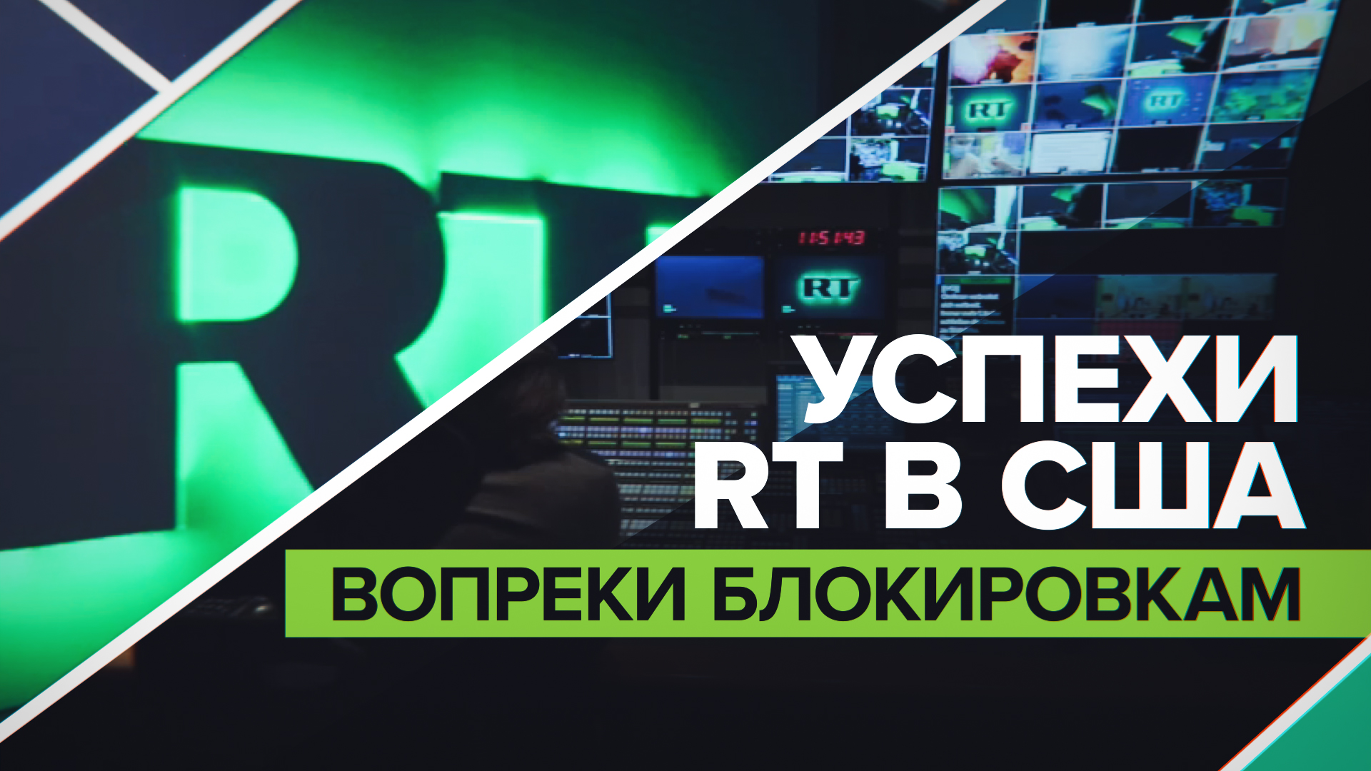 «RT никуда не делся, он продолжает вещать»: почему в США смотрят российский канал
