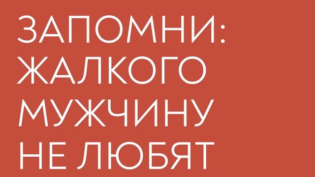 БРОСИЛА ДЕВУШКА? ТЕПЕРЬ ТЫ ТОЧНО ЗНАЕШЬ ЧТО ДЕЛАТЬ, МУЖЧИНА! смотреть онлайн