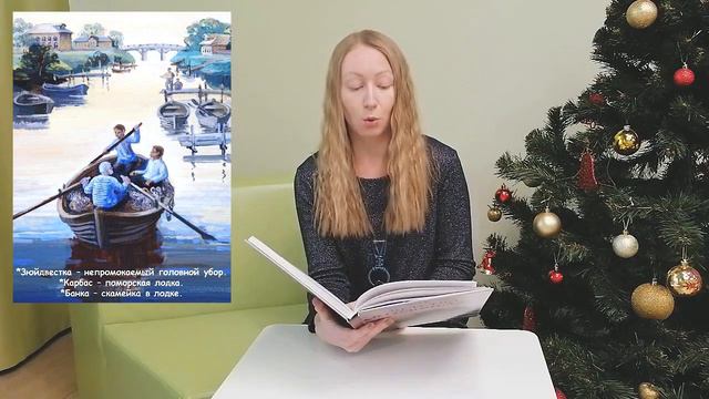 Е. Коковин «Детство в Соломбале». Глава «На рыбалке». смотреть онлайн